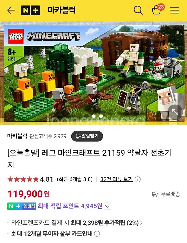 레고 마인크래프트 21159--3