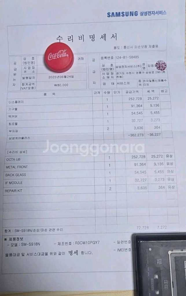 S23울트라 256GB 외관 올수리--2
