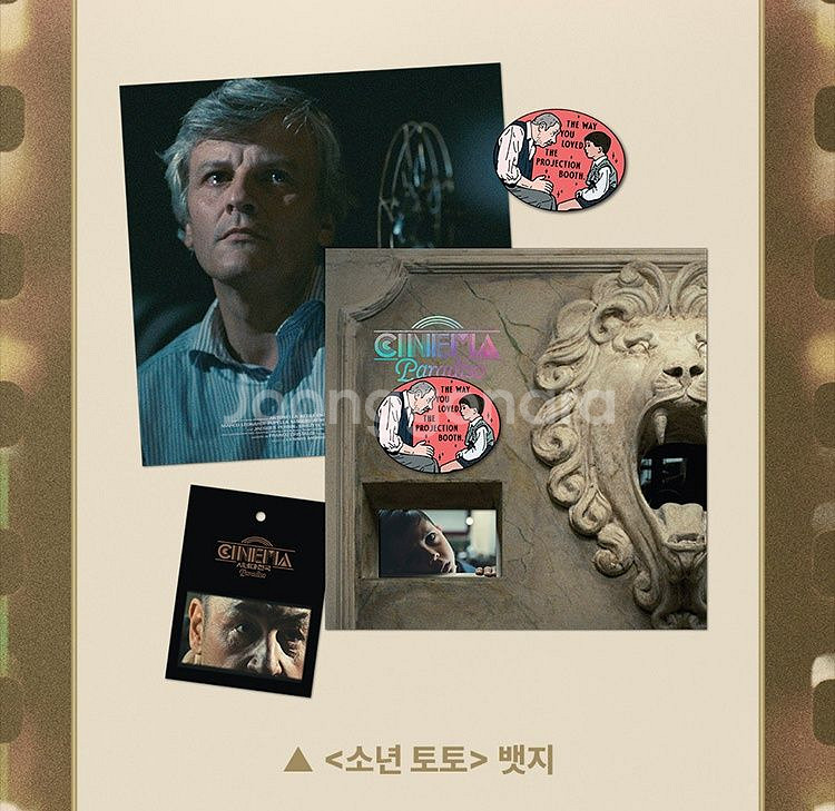 시네마천국 굿즈패키지 소년 토토 뱃지 영화 특전 굿즈--1