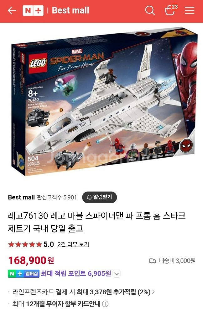 레고 마블 스파이더맨 76130--5