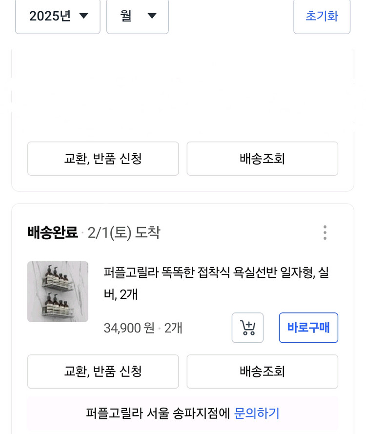 퍼플고릴라 욕실선반 2개(일괄)--4