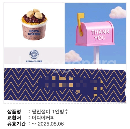 이디야 팥인절미 1인빙수--0