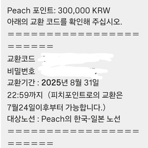 피치항공 피치포인트 30만원 바우처 팝니다