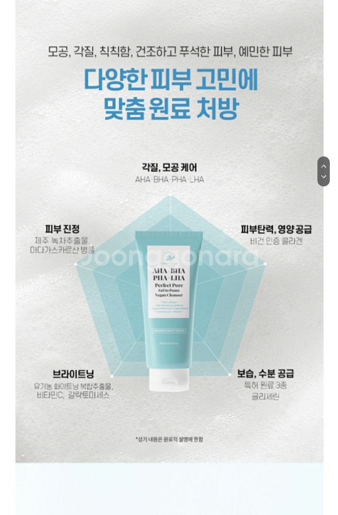 아하 바하 파하 라하 비건 클렌저 클렌징폼 클렌징젤--5