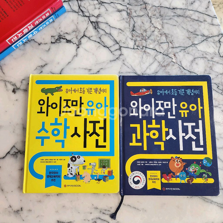 와이즈만 유아 수학과학 사전--0