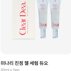 (가격인하)클리어디어 미나리 / 청귤 라인 판매합니다.