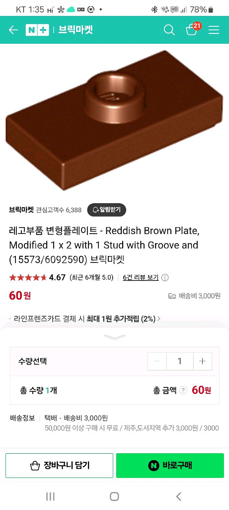 레고 마인크래프트 21166--5