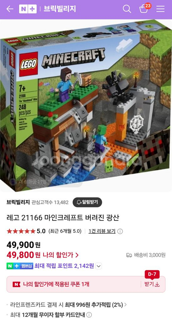 레고 마인크래프트 21166--9