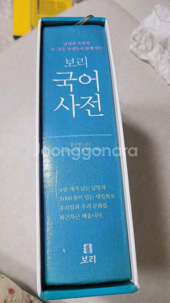 보리국어사전--8