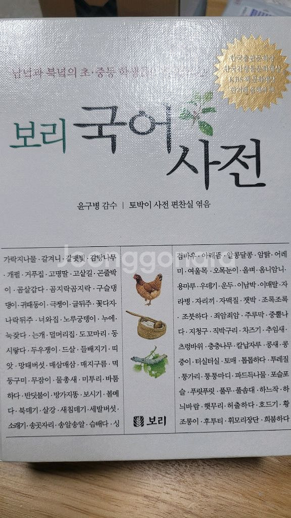 보리국어사전--3