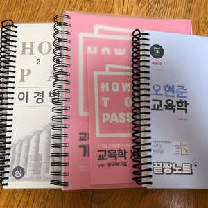 택포) 2025 이경범 교육학+기출+오현준 끝짱노트