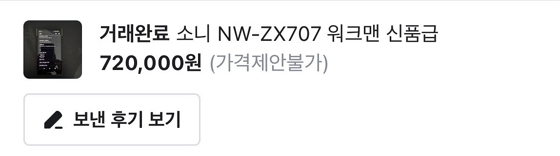(25년 최초구매) 신품급 소니 nw-zx707 dap--8