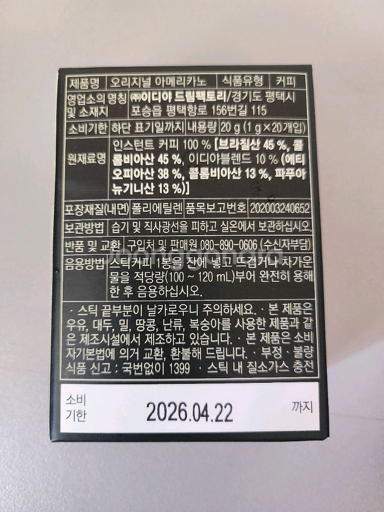 식품 6개 맥심커피 모카골드마일드 이디야커피 스틱커피--5