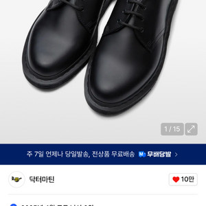 닥터마틴 1461 3홀 모노 블랙 270 새상품