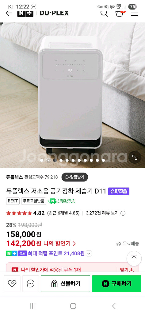 듀플렉스 저소음 제습기 D11 새상품--0