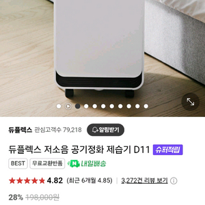 듀플렉스 저소음 제습기 D11 새상품