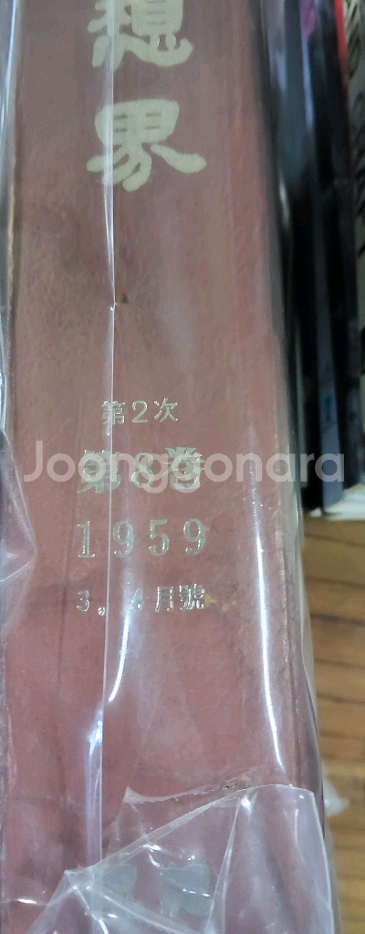 책 사상계.--3
