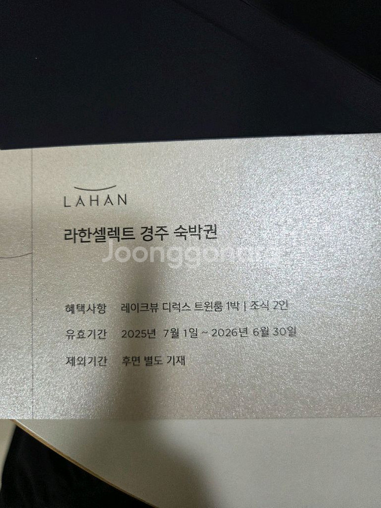 라한셀렉트 경주 숙박권(조식2인포함)--0