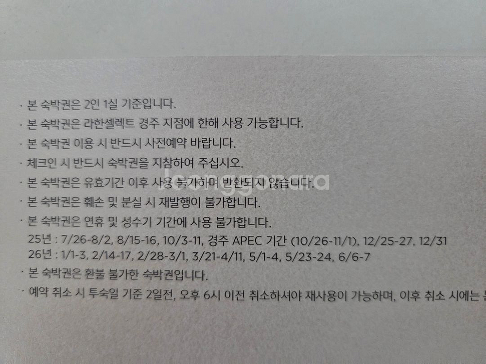 라한셀렉트 경주 숙박권(조식2인포함)--1