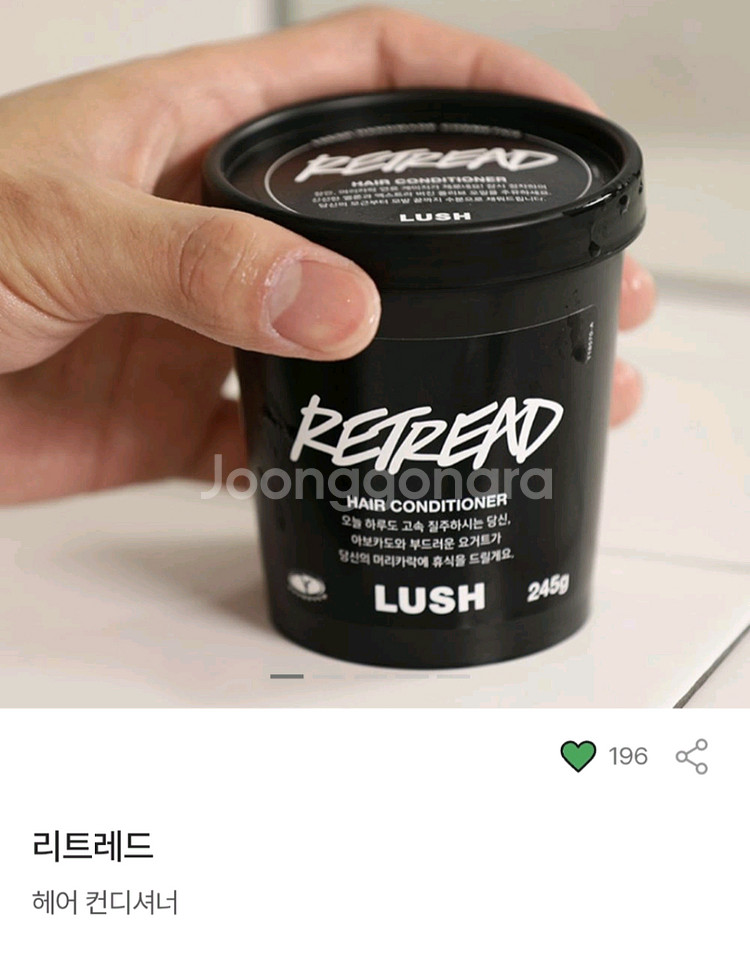 러쉬 리트레드 헤어 컨디셔너 245g--2