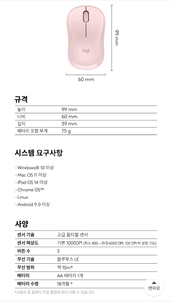 환불가능)로지텍 M240silent 블루투스(새상품)--7