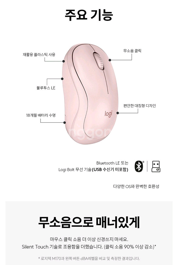 환불가능)로지텍 M240silent 블루투스(새상품)--6