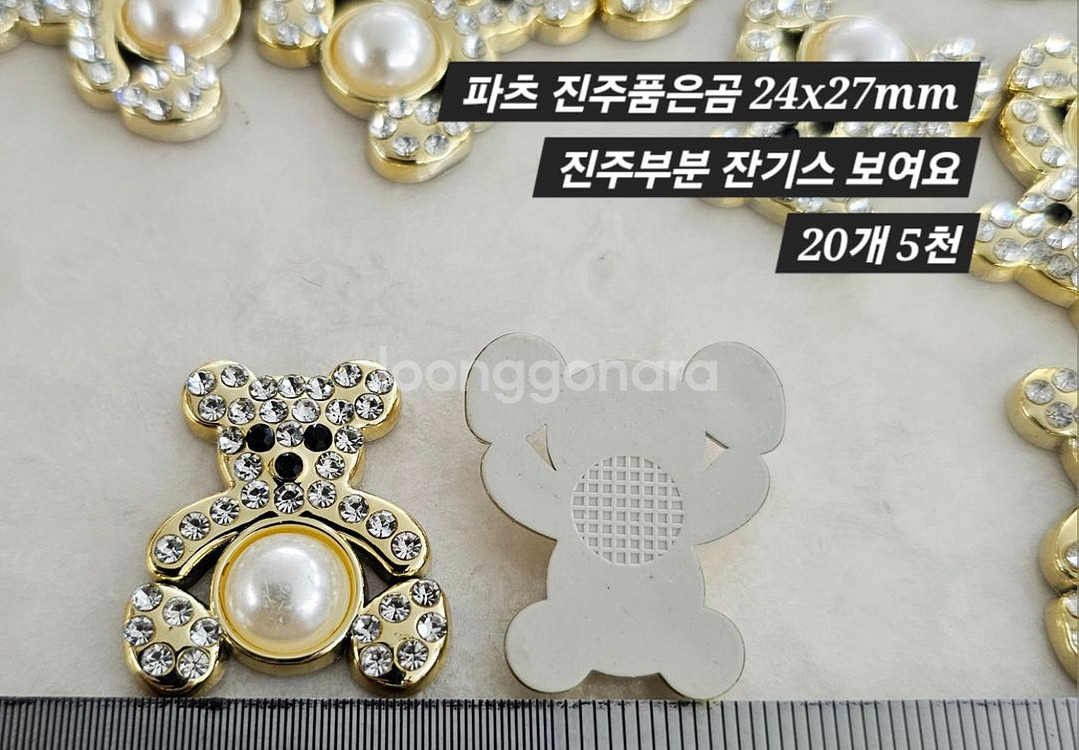파츠 진주품은곰 20개 일괄--1