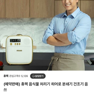 휴렉 음식물 처리기 HD-9000SD (필터2개포함)