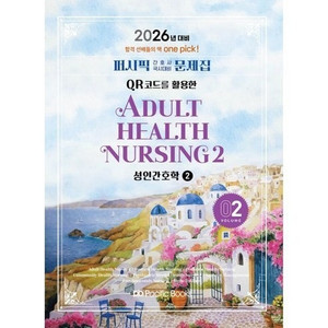 2026 퍼시픽 성인1,2 pdf 삽니다