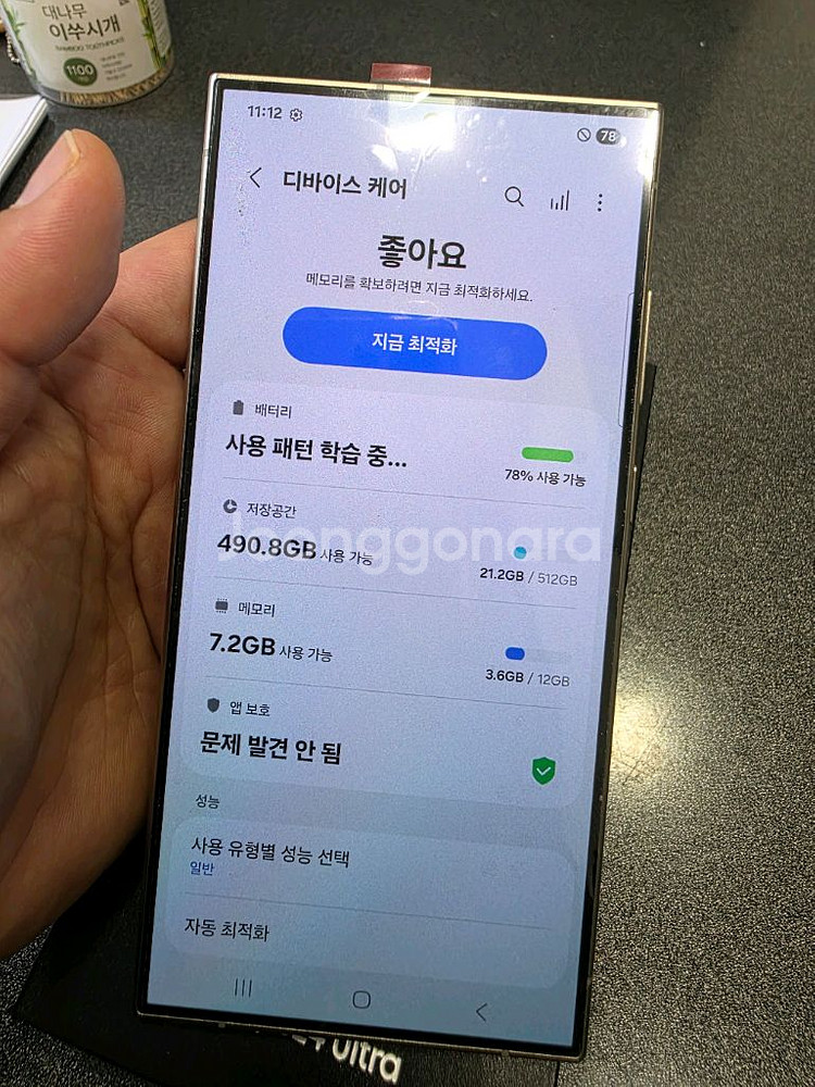(S급,skt) s24 울트라 512g--6