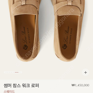 로로피아나 썸머참스 스웨이드 로퍼