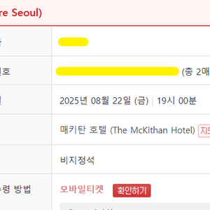 슬립노모어 티켓 양도합니다