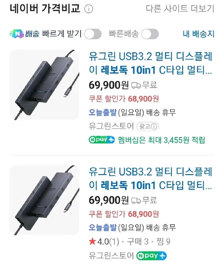 유그린 레보독 11in1 usb 3.2 허브 미개봉--1