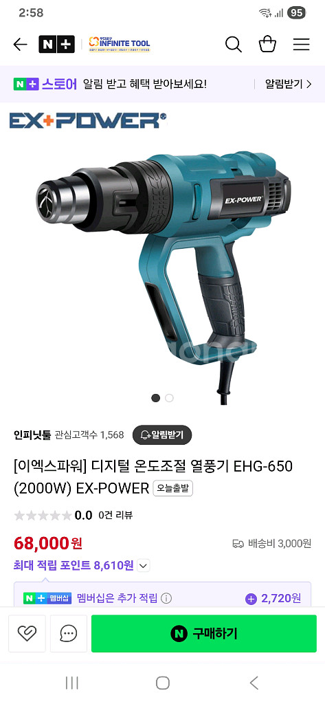 EX-POWER 열풍기 EHG-650--2