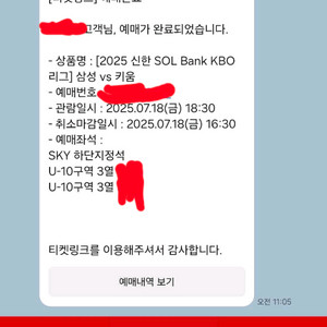 삼성vs키움 라팍 7월 18일 금요일 티켓 판매