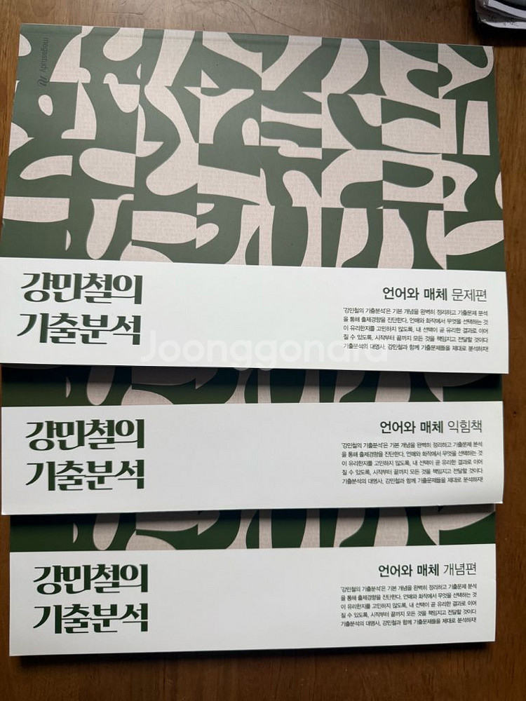 세 권 다 새책인 2025 강기분 언매 세트 팝니다.--0