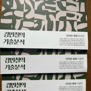 세 권 다 새책인 2025 강기분 언매 세트 팝니다.