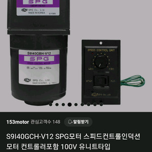 S9I40GCH-V12 SPG모터 스피드컨트롤인덕션모터