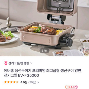 에버홈 생선구이기 프리미엄