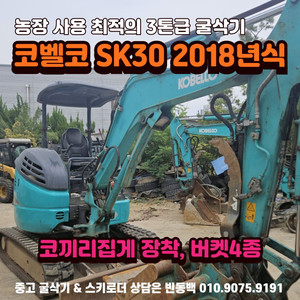 3톤급 코벨코 SK30 집게장착 버켓4종 미니굴삭기