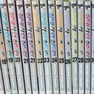 절대가련 칠드런 1~63권 전권/소설책포하