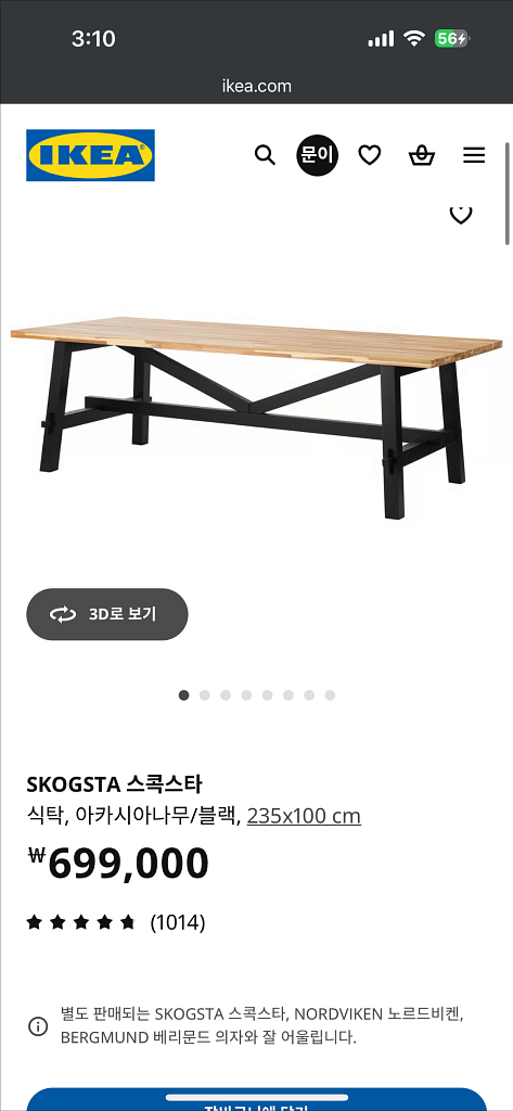 이케아 스콕스타 6인용 테이블--0