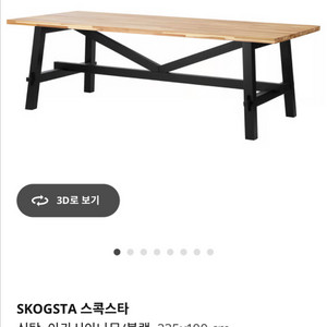 이케아 스콕스타 6인용 테이블