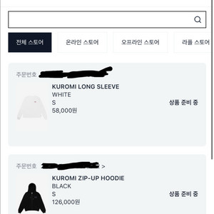 아이앱 스튜디오 쿠로미 롱슬리브 및 후드집업