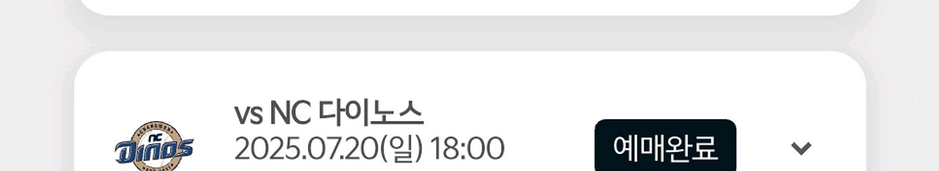 7/20 기아 vs nc 3루 ev 정가양도--0