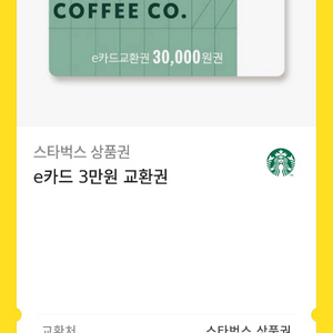 스타벅스 3만원권