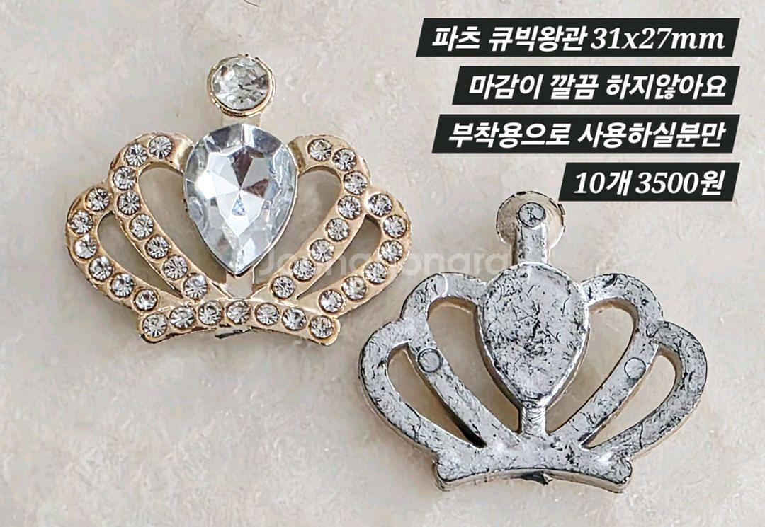 파츠 큐빅왕관 10개 일괄--1