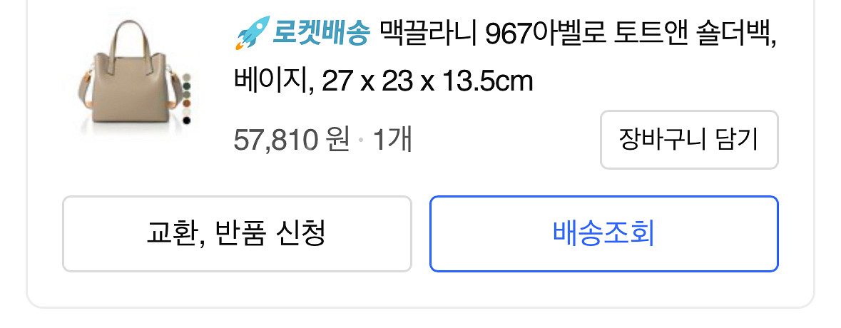 맥끌라니 967 아벨로 토트백--0