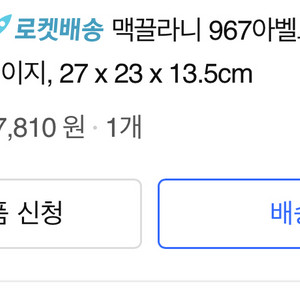 맥끌라니 967 아벨로 토트백