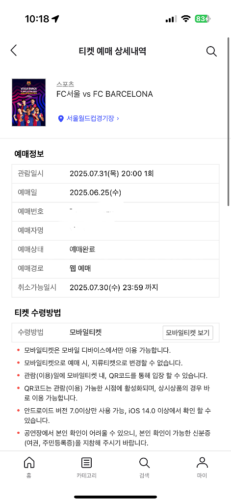 프리미엄 a W-G 2열 fc바르셀로나 vs fc서울--0